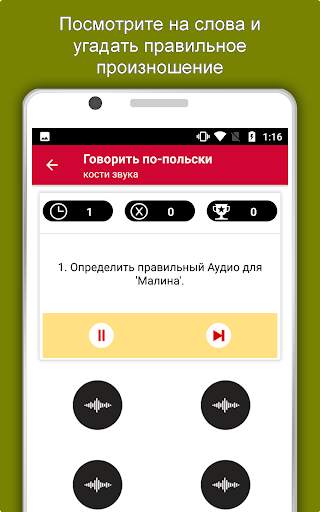 Говорить по-польски: Учить по- скриншот 13