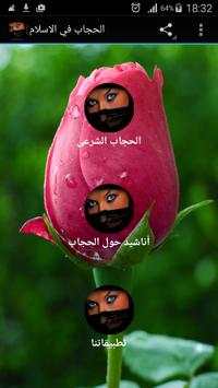 The veil hijab in Islam screenshot 1