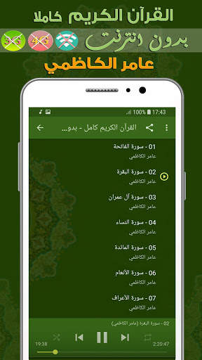 عامر الكاظمي القران الكريم بدون انترنت كامل 2 تصوير الشاشة