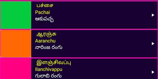 Learn Tamil From Telugu screenshot 12