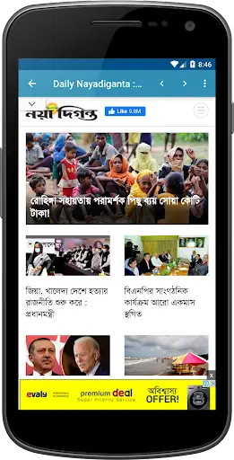 All Bangla Newspapers - সকল বা screenshot 5