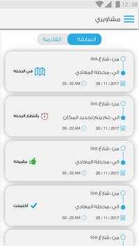 TucTop Driver - توك توب screenshot 3
