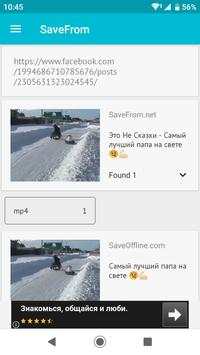 savefrom.net скачать скриншот 3