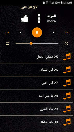 اناشيد وائل جسار 2021 بدون نت اكثر من 60 انشودة screenshot 6