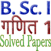 BSc 1st year Mathematics 1 Solved Papers icon