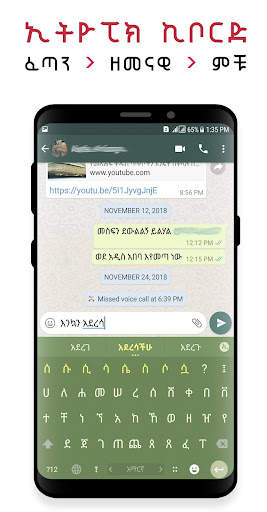 Amharic Keyboard - Ethiopic screenshot 12