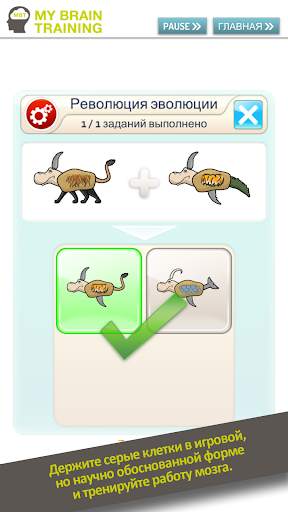 MyBrainTraining - эффективно и весело скриншот 4
