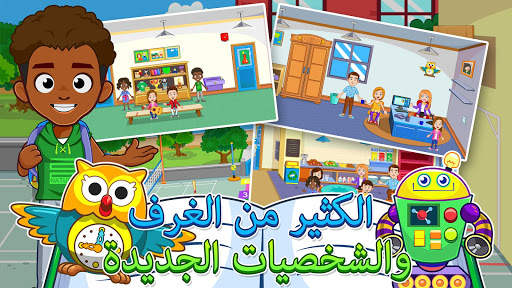My Town : School مدرسة 11 تصوير الشاشة