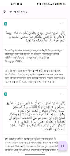 Namaj Shikkha - নামাজ শিক্ষা screenshot 6
