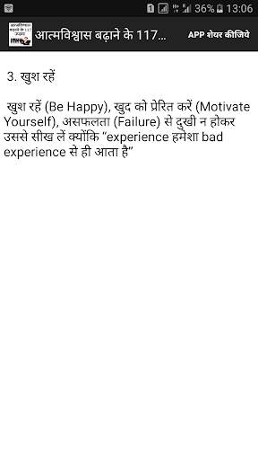 आत्मविश्वास बढ़ाने के 117 उपाय screenshot 6
