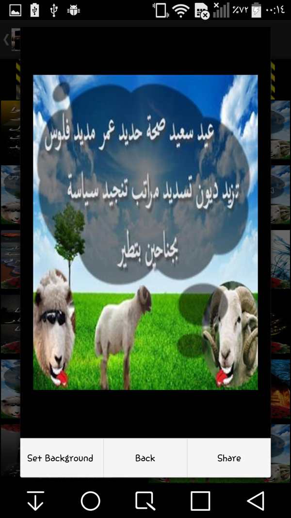 عيد الاضحى 2020 بدون نت ( معايدات و تهنئة وصور ) screenshot 1