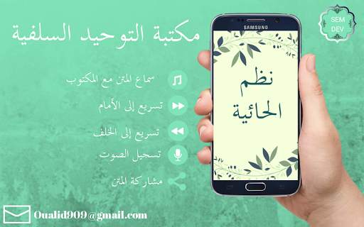الحائية screenshot 9