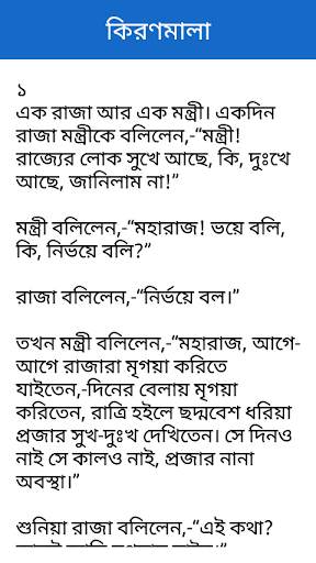 Thakurmar Jhuli скриншот 3