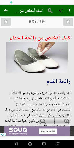 العناية بالجسم screenshot 10