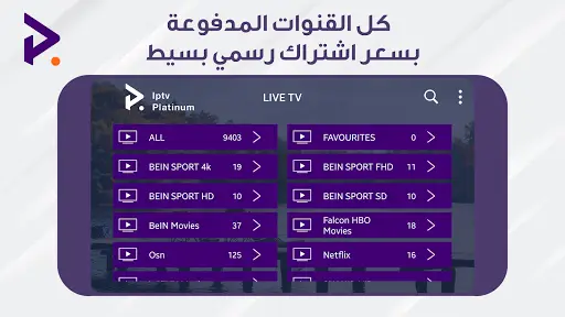 iptv Platinum Pro screenshot 2