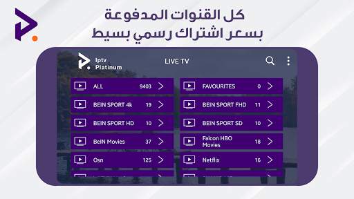 iptv Platinum Pro screenshot 2