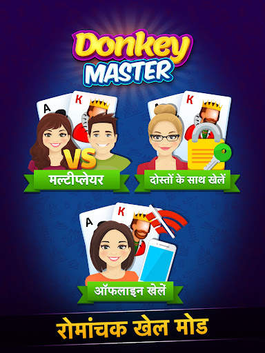 डोंकी मास्टर - डोंकी कार्ड गेम स्क्रीनशॉट 10
