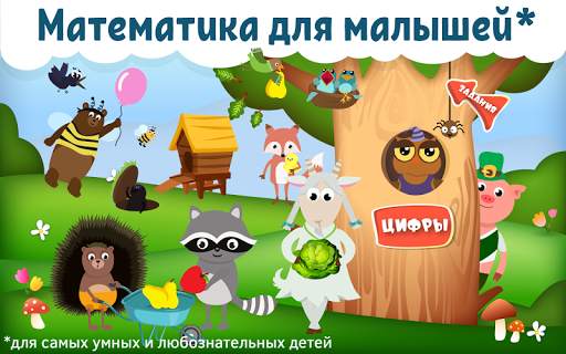 Учим цифры для детей и малышей screenshot 6