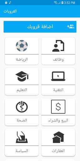 القروبات screenshot 1