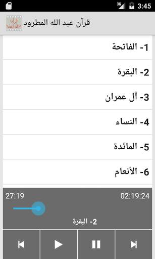 قرآن عبد الله المطرود screenshot 2