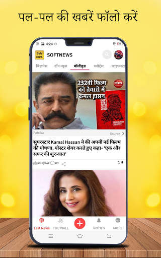 Soft News | भारत समाचार स्क्रीनशॉट 3