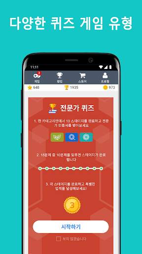 QuizzClub: 짜릿한 모바일 상식퀴즈 게임 screenshot 5