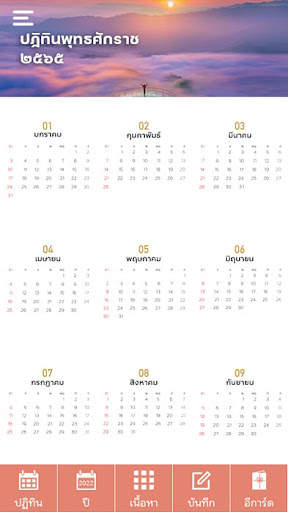 TAT Calendar screenshot 1