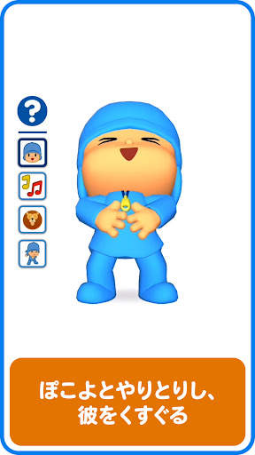トーキングぽこよ screenshot 5