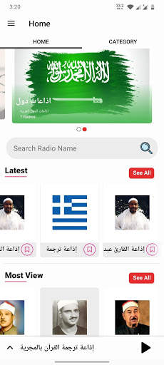 إذاعات القران screenshot 1