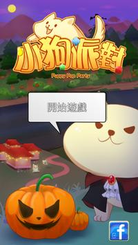 Puppy Pop Party screenshot 1
