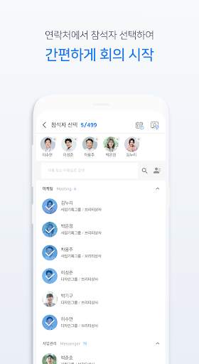 Brity Meeting 브리티 미팅 screenshot 6
