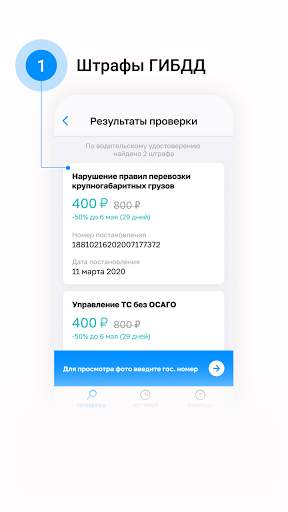 АвтоАссистент - оплата штрафов ГИБДД онлайн screenshot 2