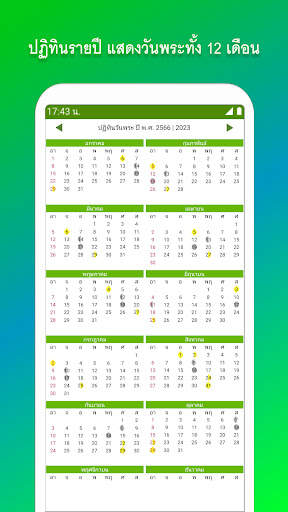 ปฏิทิน​ไทย วันพระ วันหยุด screenshot 3