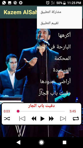 كاظم الساهر | دون نت screenshot 2