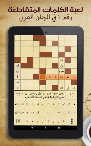 كلمات متقاطعة 4 تصوير الشاشة