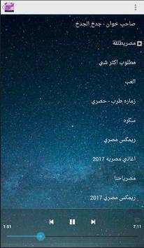 اغاني مصريه شعبي بدون نت | 2019 2 تصوير الشاشة