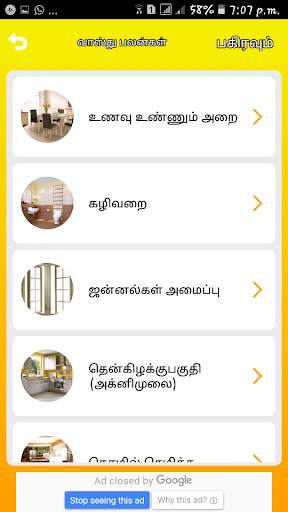 Basic Vastu Shastra Tips Home Vastu Shastra Tamil screenshot 3