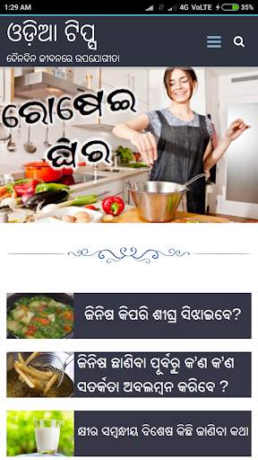 Odia Tips screenshot 3