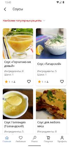 Рецепты соусов скриншот 2
