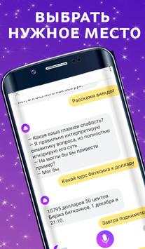 Помощник Голосовой Алиса скриншот 5
