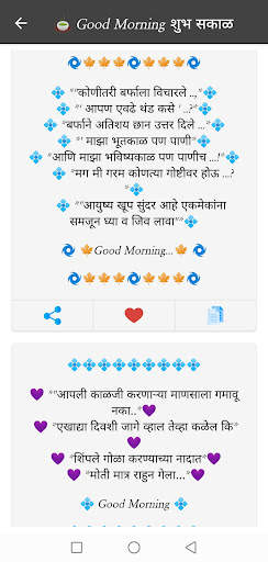 Marathi Good Morning Night SMS screenshot 5