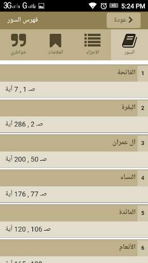 وردي 3 تصوير الشاشة