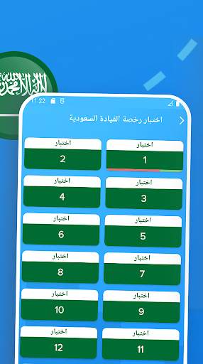 Saudi Driving License Test screenshot 3