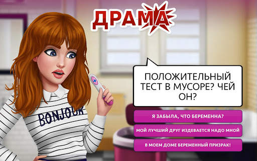 My Story: Интерактивные игры скриншот 11