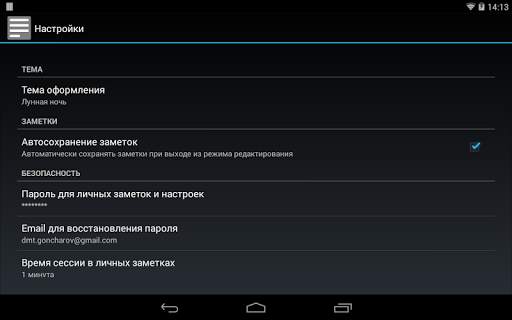 MobiNotes скриншот 4