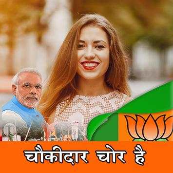 Chaukidar Chor Hai / चौकीदार चोर है। screenshot 4