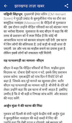 Jharkhand News screenshot 3