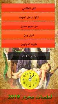لطميات محرم : بدون نت screenshot 2