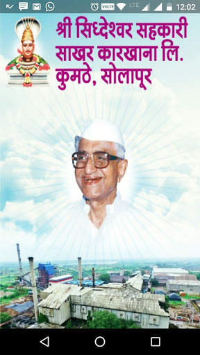 Siddheshwar Sugars-Lite screenshot 1