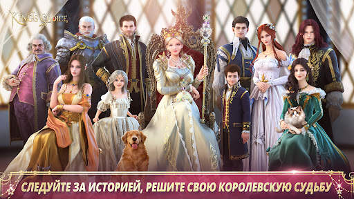 King's Choice скриншот 1